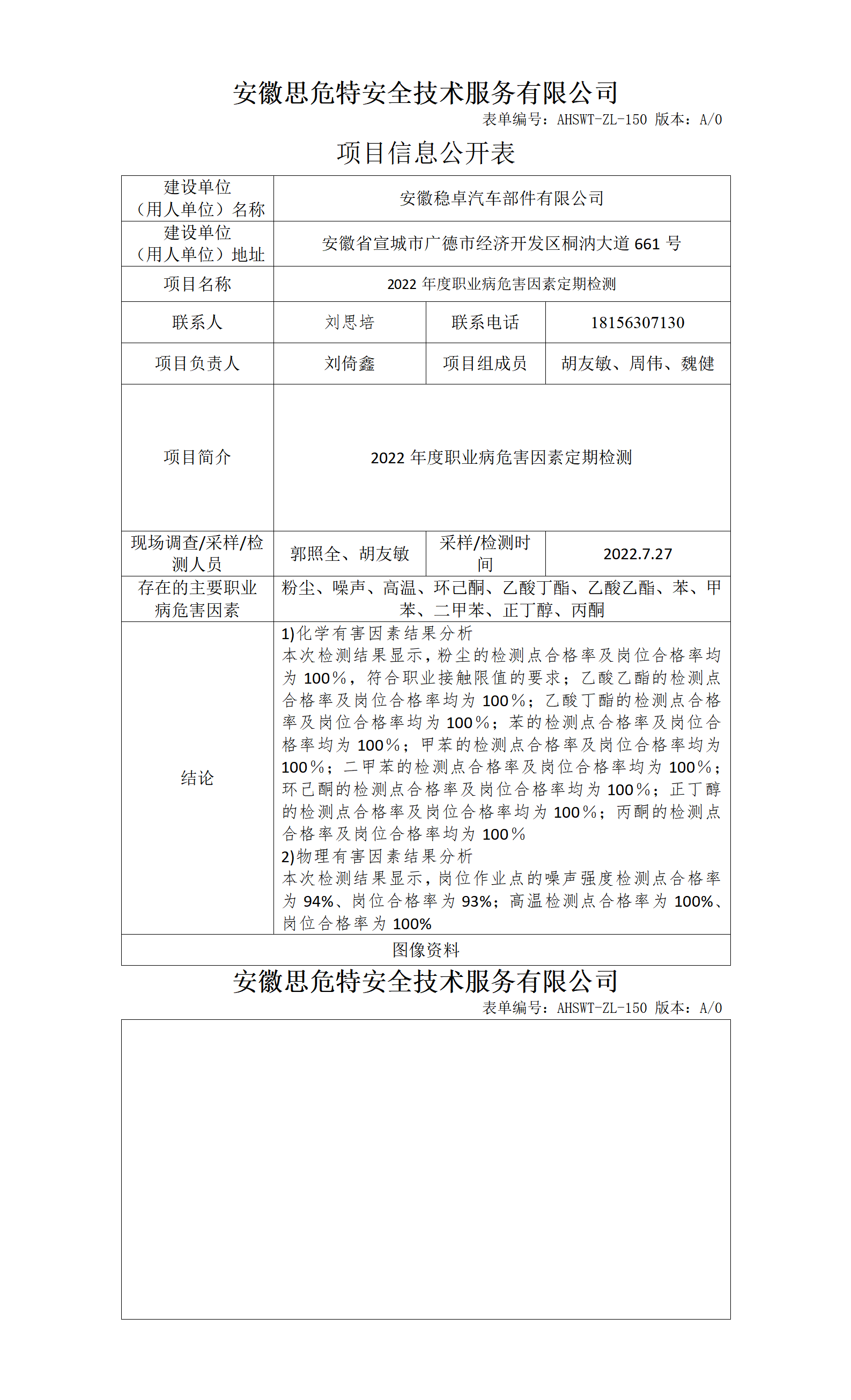 公司網站上報信息表_01.png