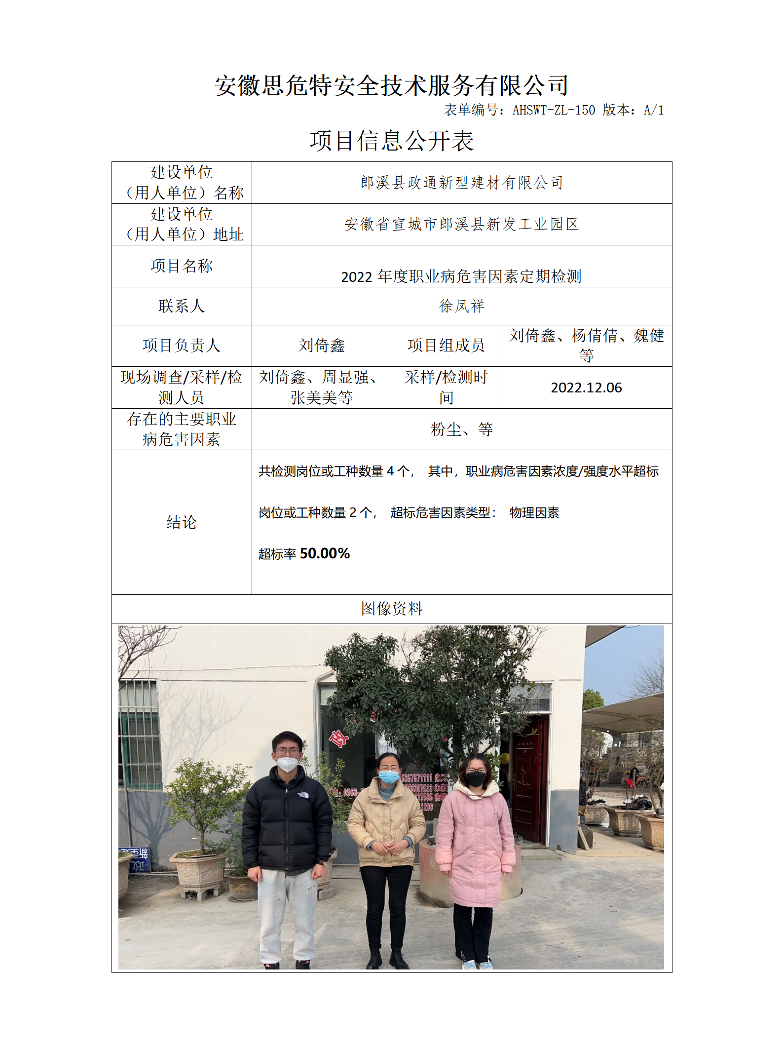 政通新型建材.png