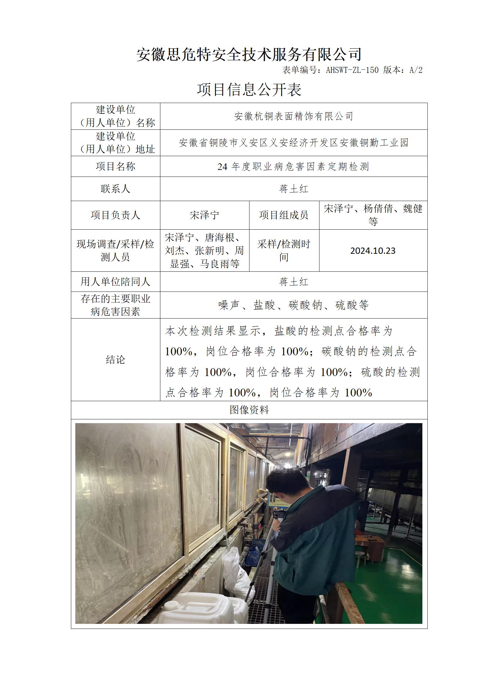 AHSWT-ZL-150 項目信息公開表_01(1).jpg